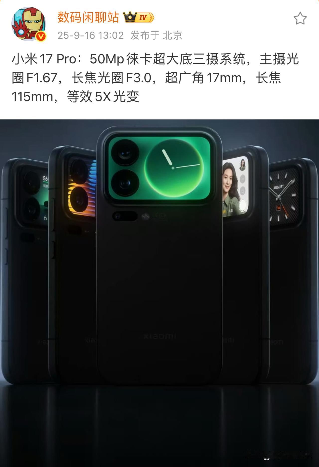 小米17，这真是学到库克精髓了...

看到官宣背屏还挺开心的，期待了好几代