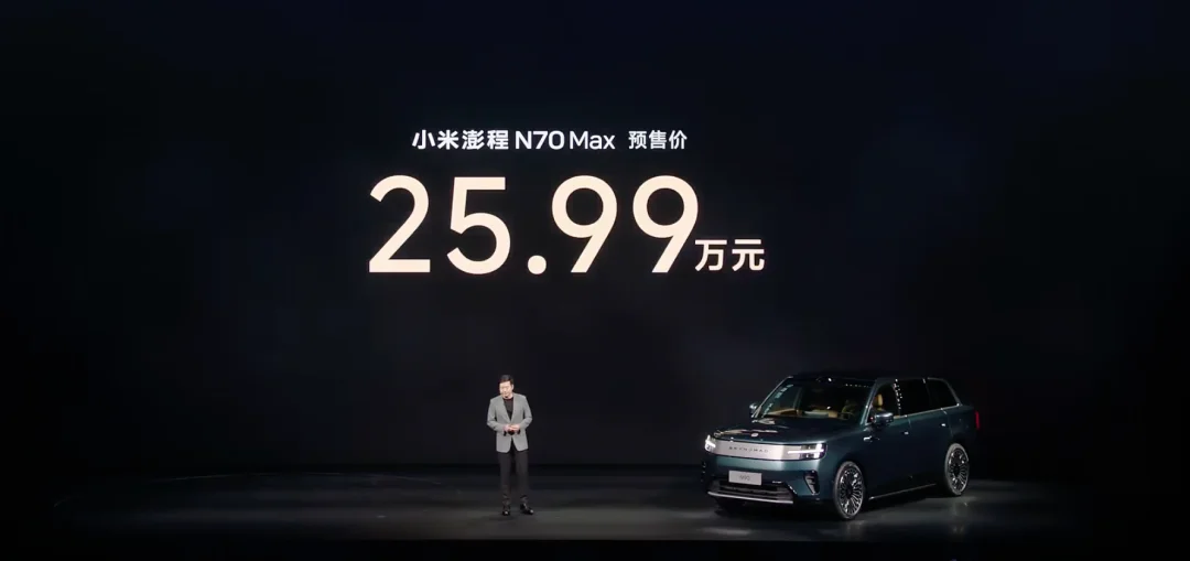 小米澎程N70/N90 Max仅预售25.99万起，夯！