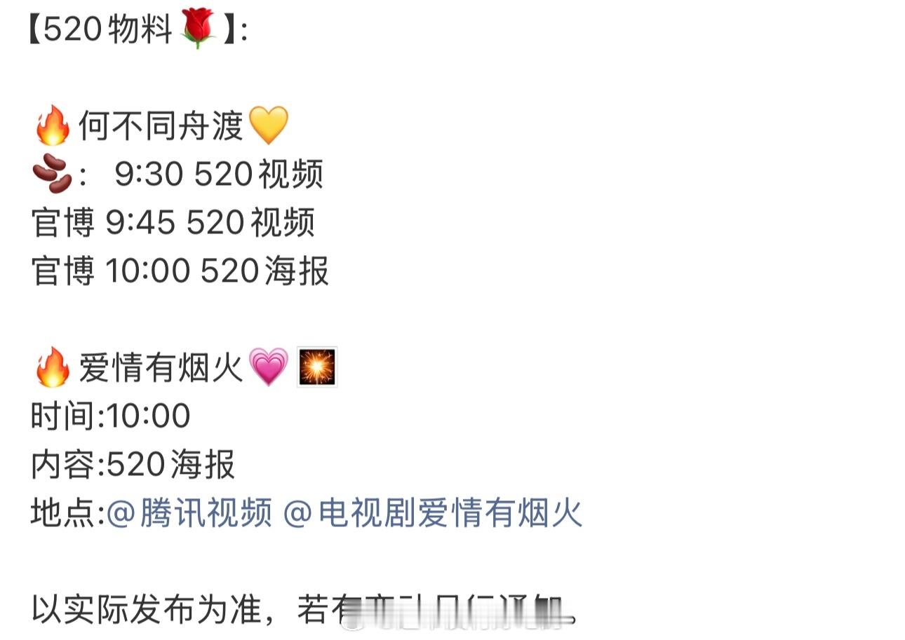 檀健次《何不同舟渡》《爱情有烟火》520物料发布节奏期待谢却山和李亦非今天有物料