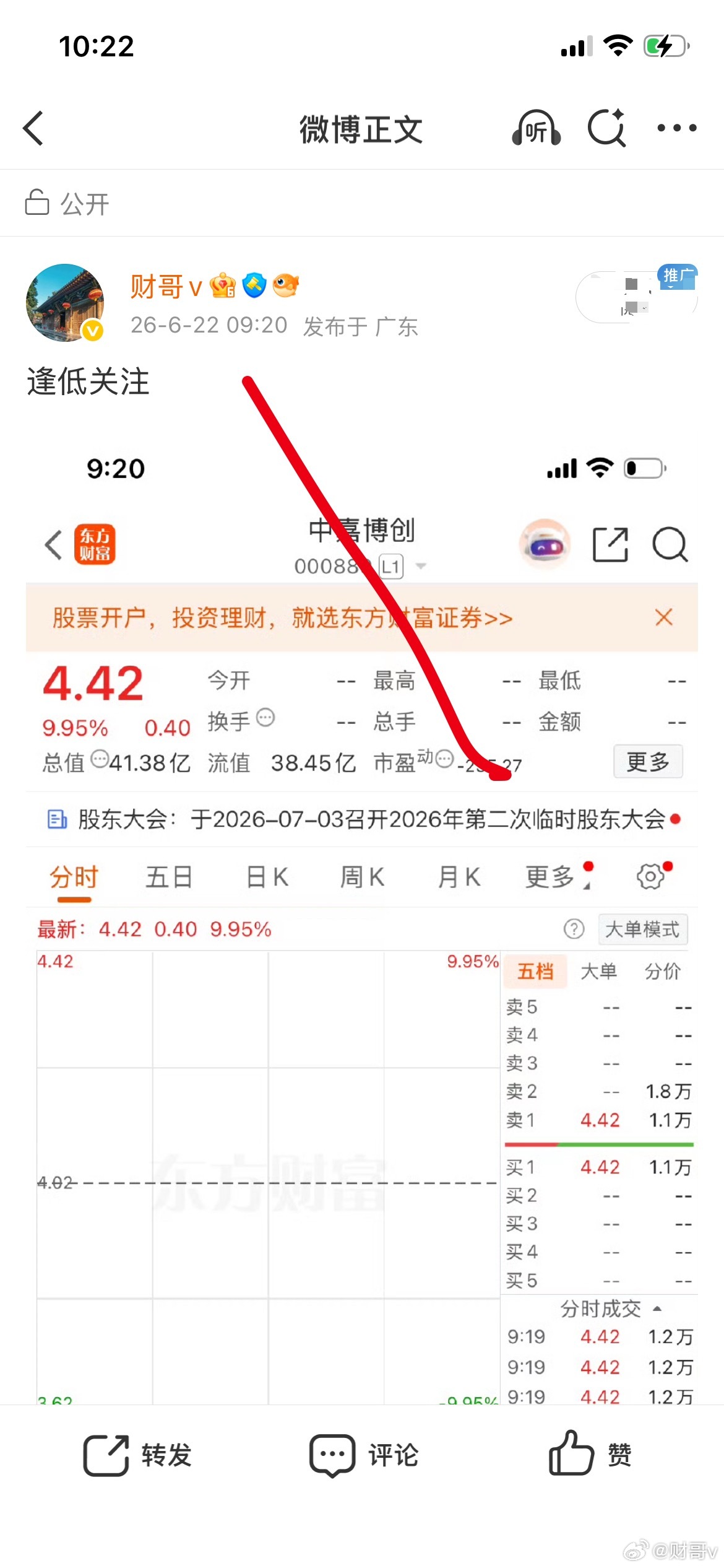 给力太给力了特别欣慰，静下心深度看好的票，目前在拉伸，今天能来个涨停吗财经A股