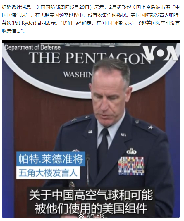 美国承认击落的中国无人飞艇没有收集情报…该轮到美国道歉和赔偿的时候了！[微笑] 