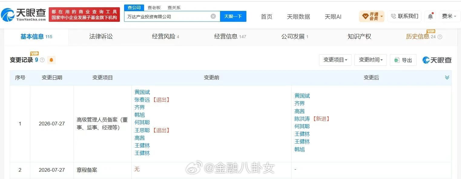 王思聪，卸任万达产业投资公司董事