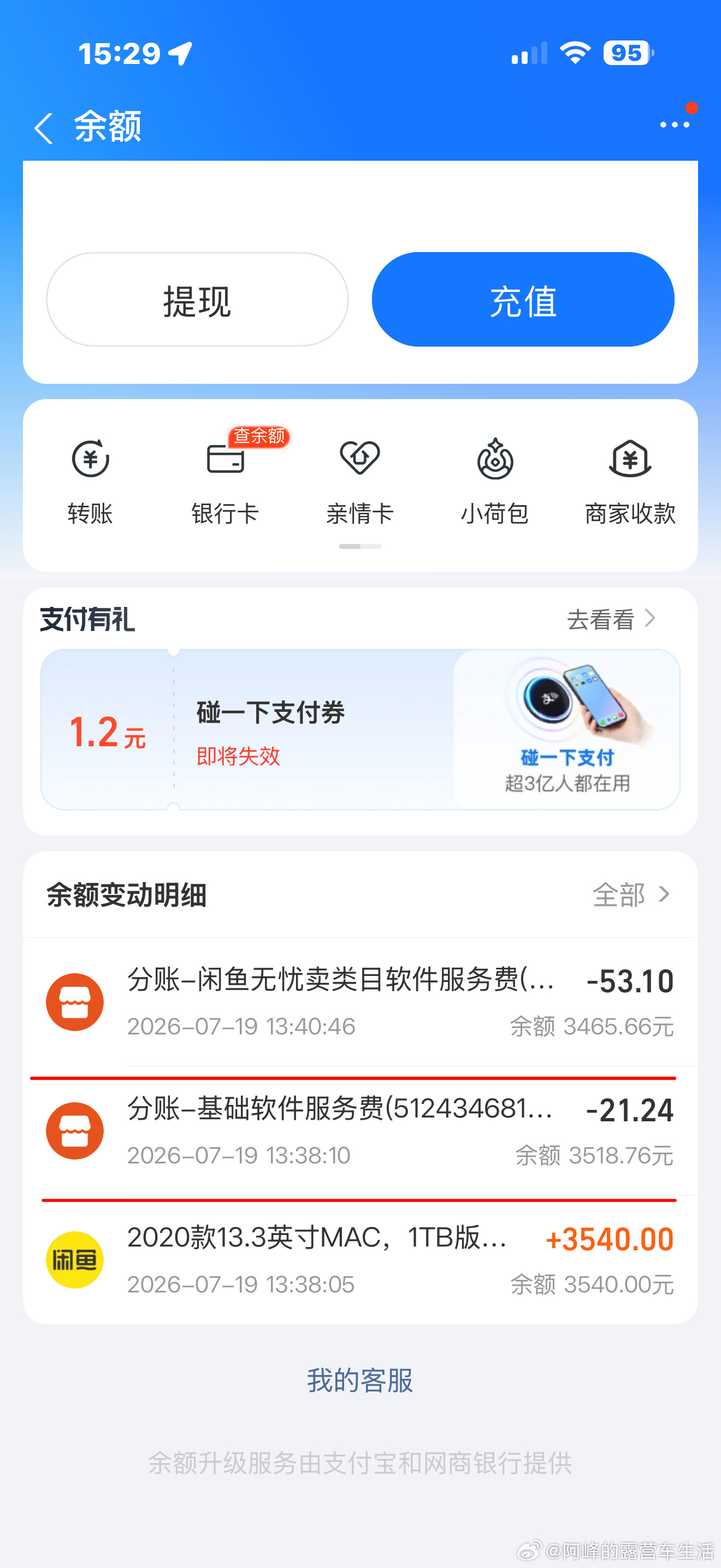 咸鱼卖东西服务费收这么贵了嘛？ 深圳·很野露营地·求婚·团建·摄影基地