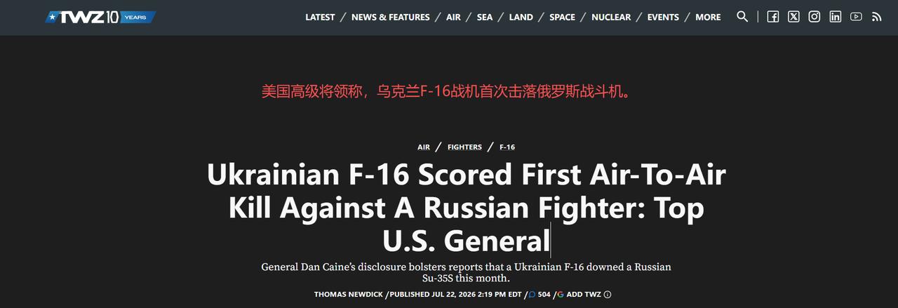 为卖战机不择手段！美军强行改战果，硬把击落苏-35功劳塞给F-16

俄乌战场出