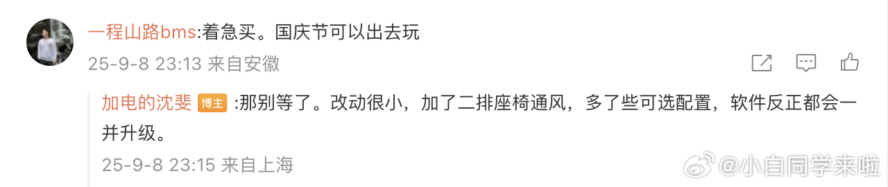 「改动很小」，沈斐关于乐道 L60 的改款剧透。硬件主要就是二排新增了座椅通风，