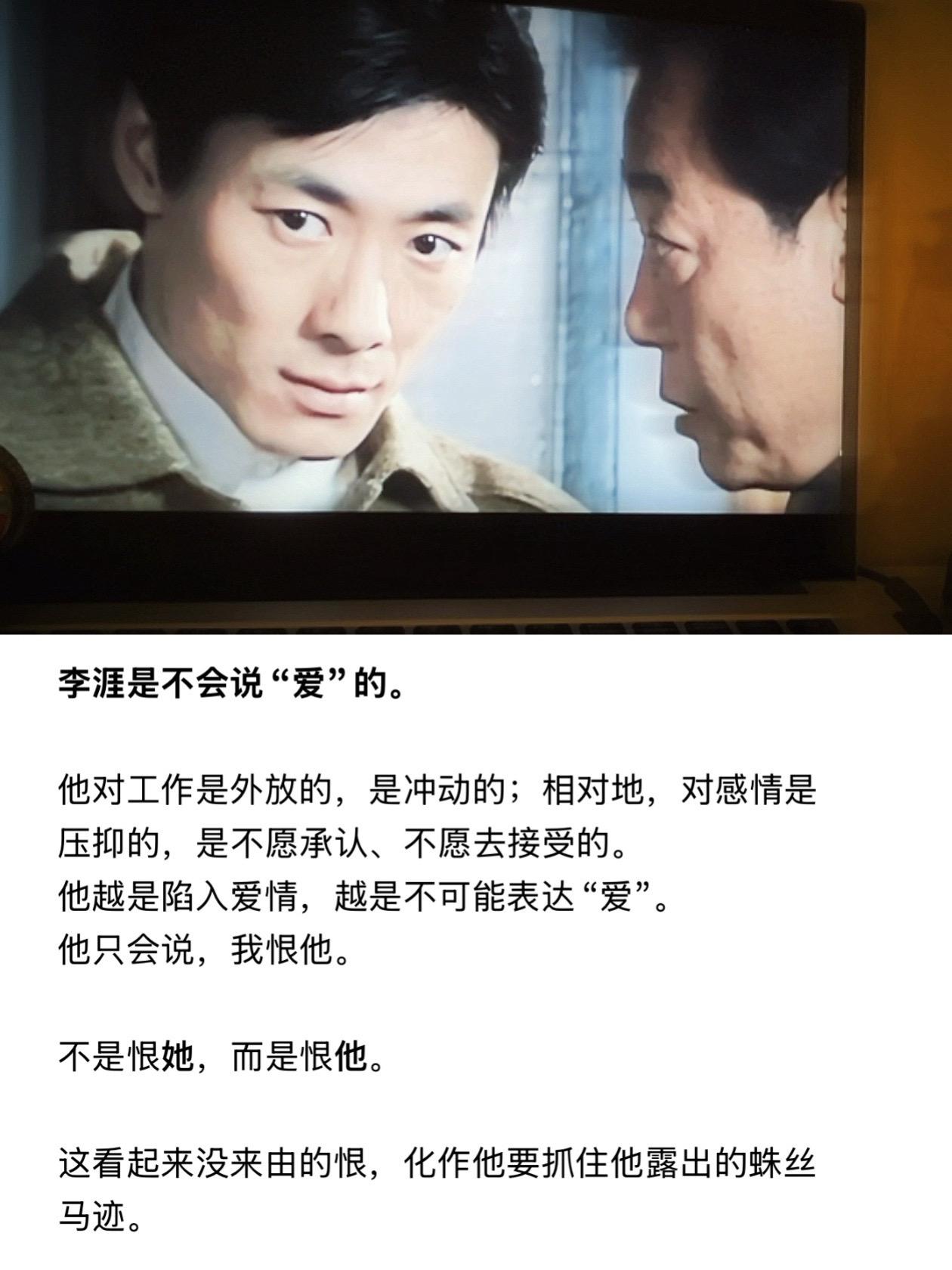他是不会说“爱”的。一年前写的一些感觉。 24年看的潜伏，也是那个时候...