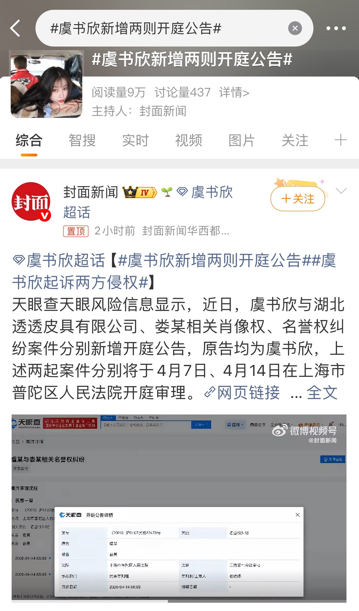 这个四川封面又开始做虞书欣告黑了不出意外应该会热搜侵犯了肖像权和名誉权，支持维权