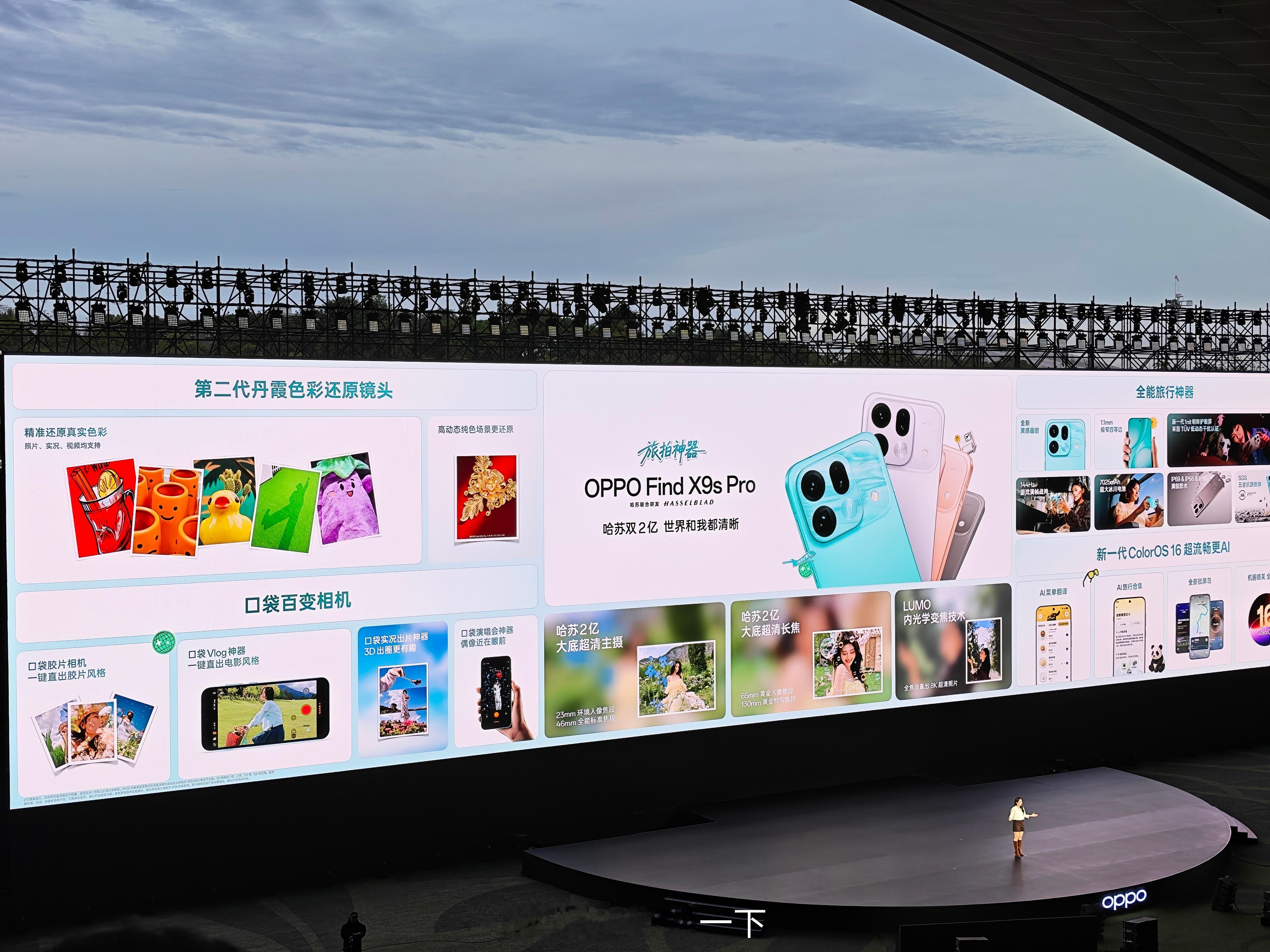 OPPO FInd X9s Pro这料堆的是真足啊