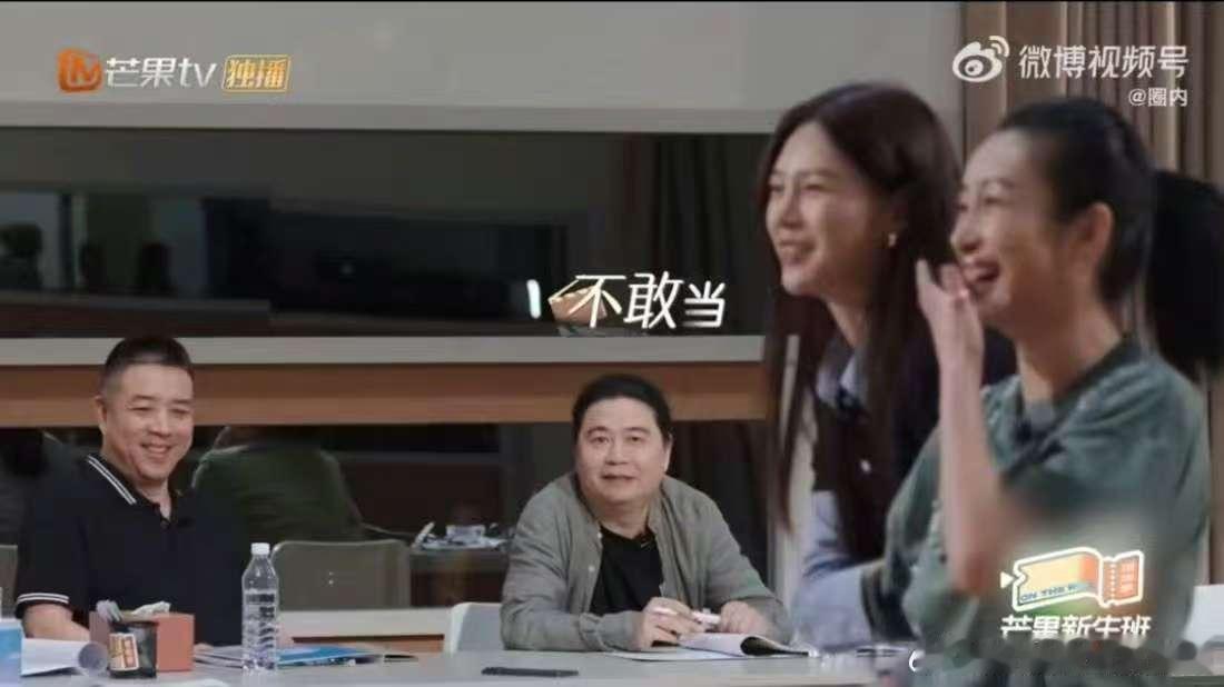 沈梦辰教芒果新人拿捏导演  芒果新人请注意，沈梦辰的导演“拿捏”秘籍来啦！ 
