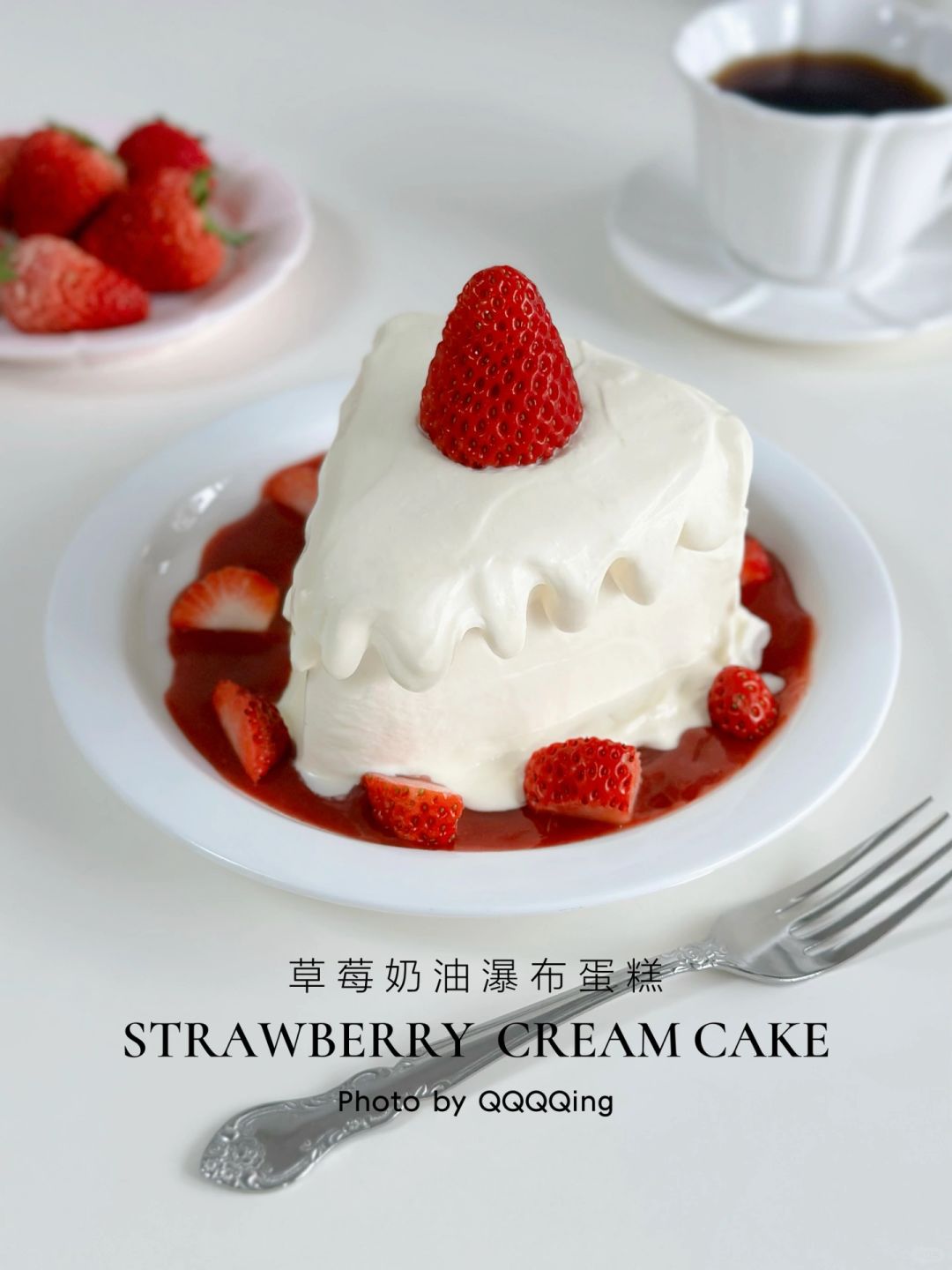 🔥在家自制漫画里的草莓瀑布蛋糕🍓🍰❗️