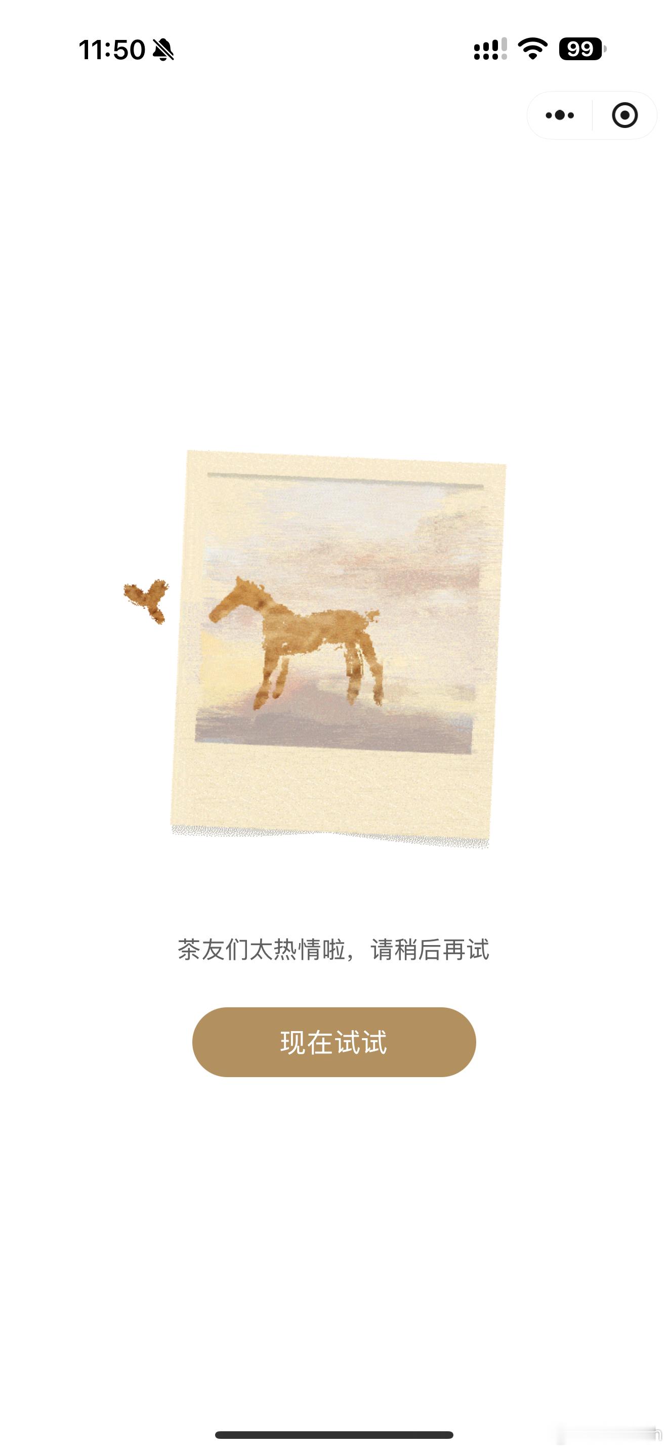 霸王茶姬就崩了致歉 我终于能打开霸王茶姬小程序了，但是看了几秒就又崩了。我家附近