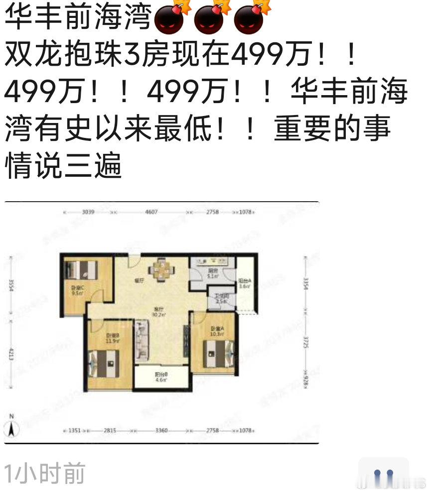 华丰前海湾被玩坏了深圳楼市