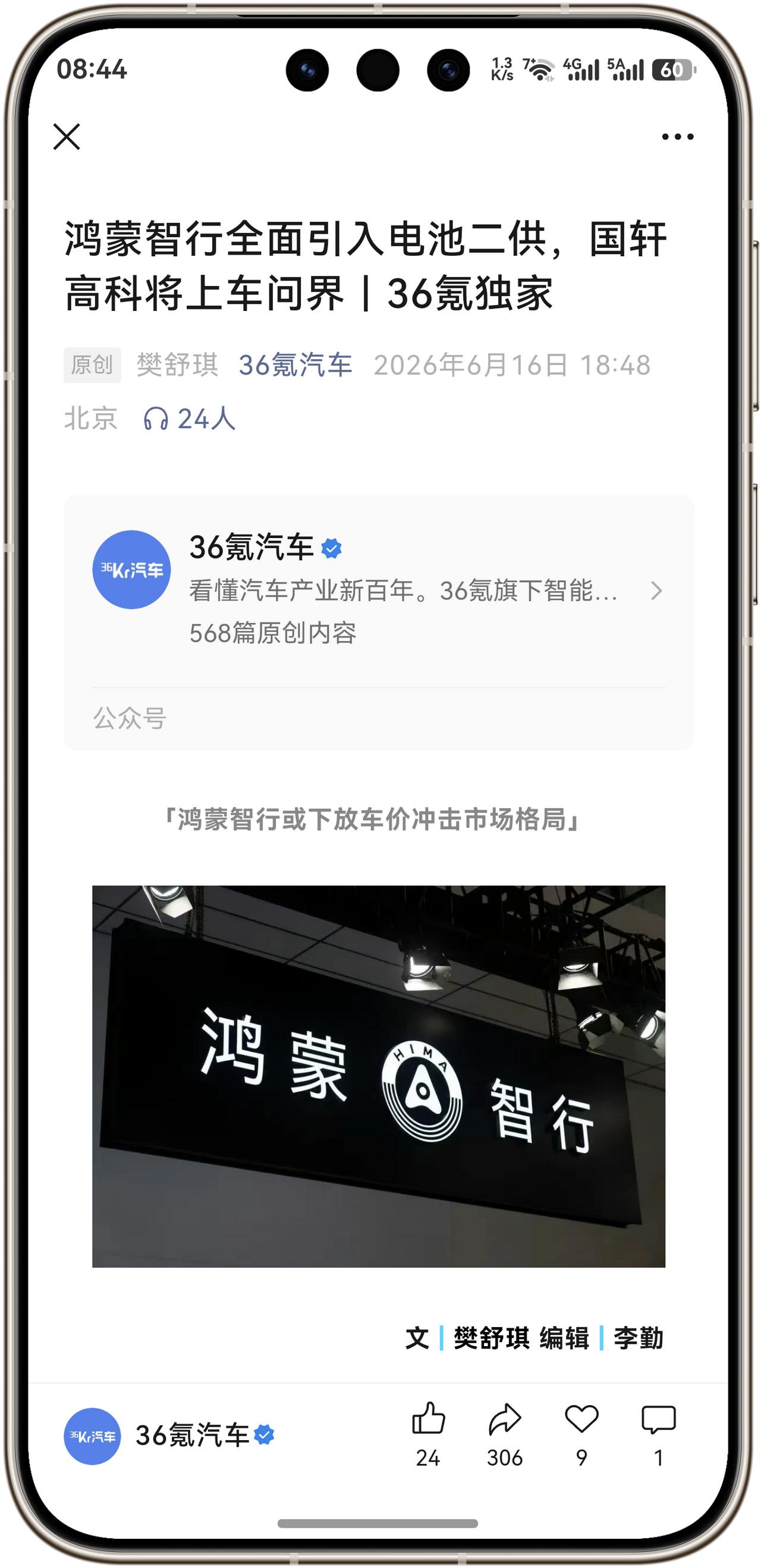 今天发布的问界M6新版本搭载的81度电池就是来自于国轩高科的磷酸铁锂电池，定价一