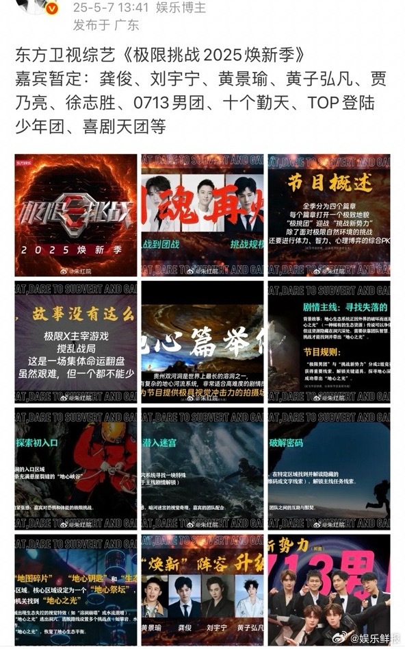 网传十个勤天将录制极限挑战十个勤天或将录制极限挑战 网传十个勤天将录制《极限挑战