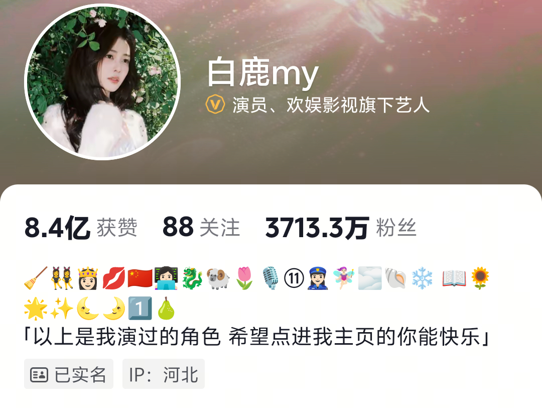 白鹿掉粉近百万白鹿掉粉百万，数据起伏背后总有原因💭 