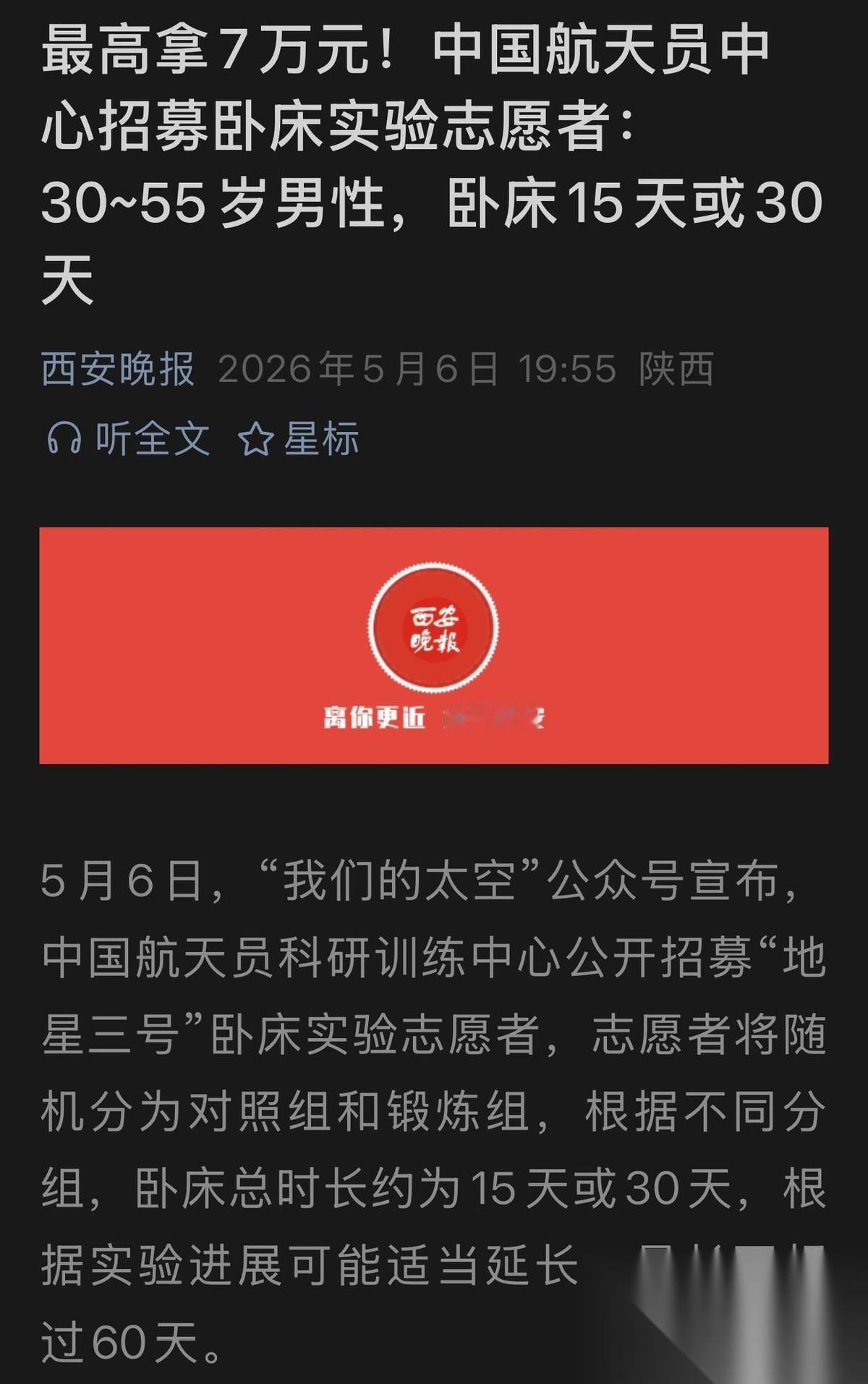 你动心了吗？只要连续卧床15到30天，可以拿到2万元到7万元，这笔横财是不是听着