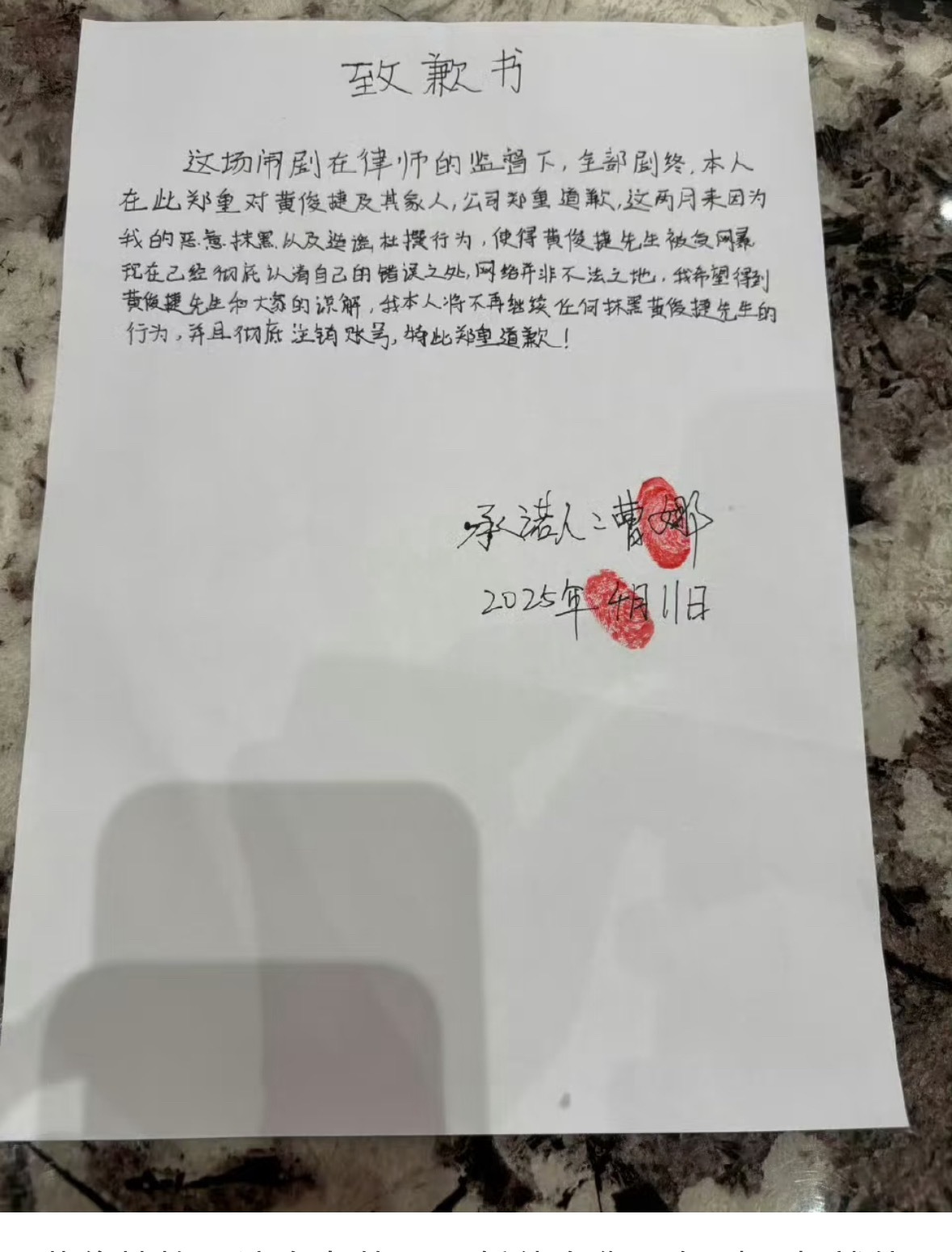 p图姐喊话黄俊捷没记错的话，P图姐4.11不是手写道歉信给黄俊捷道歉了吗？互联网
