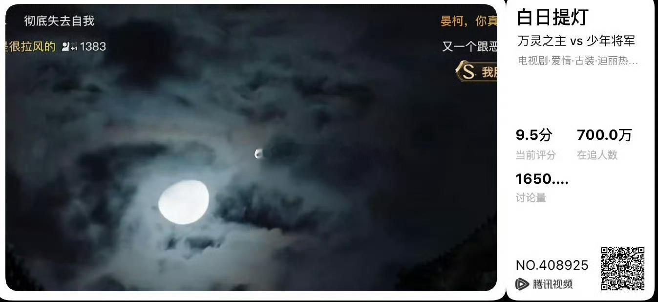 白日提灯站内评分9.5，好像是90花最高，郫县的分是真的低了吧白日提灯豆瓣6.7