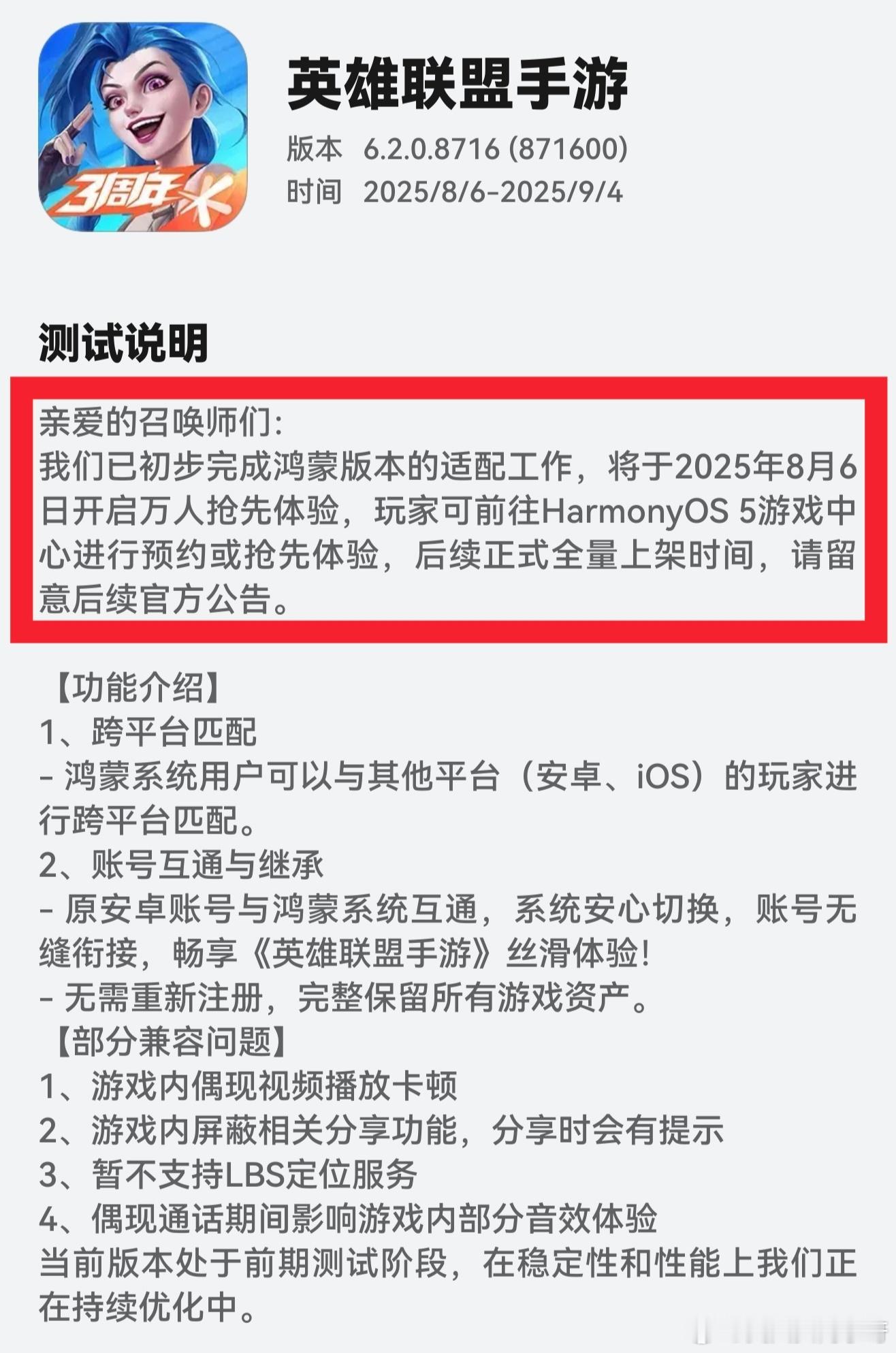 英雄联盟手游（鸿蒙版）今天悄悄开启万人体验了，大家都可以下载了吗？[笑而不语][