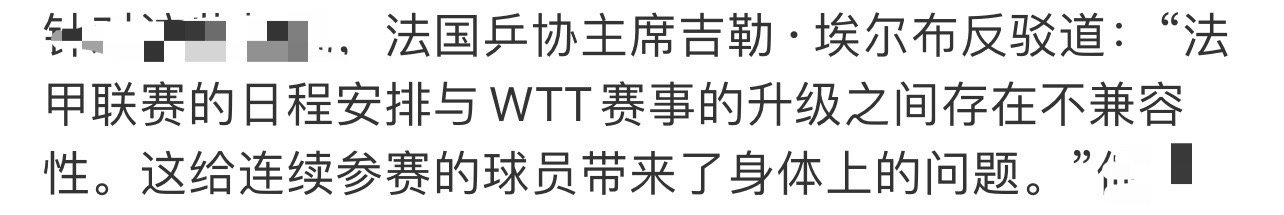 打不溜踢踢简直是🏓️界的毒瘤，各国自己的联赛都被它挤压空间，希望各国乒协团结起