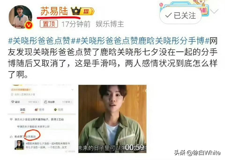 9月13日，关晓彤爸爸点赞关晓彤鹿晗分手，意外暴露关晓彤家一直在暗搓搓泄洪！
关