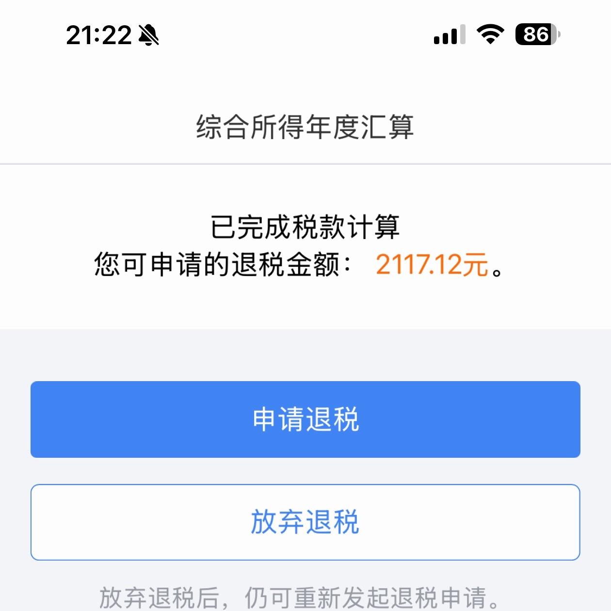 没想到25年还能享受到退税又可以给朋友们发福利了还没有做年度汇算的朋友抓紧时间本
