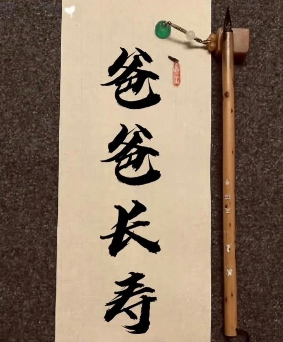 爸爸健康，平安多福，一生好运！ 