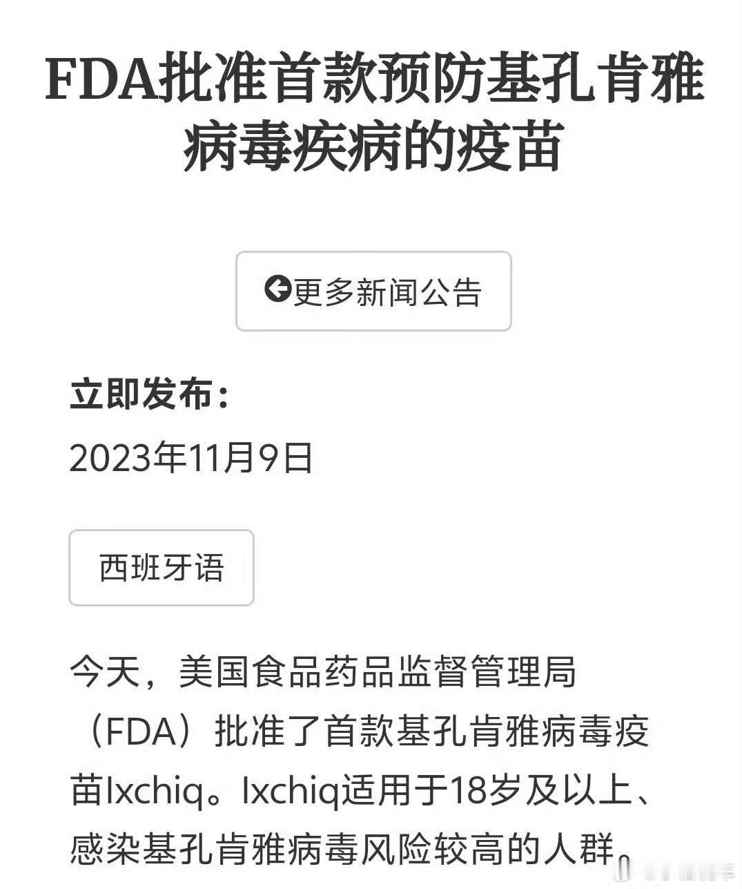 美国在病毒爆发前研发出疫苗为什么是在爆发期研发出来疫苗，希望这次的病毒赶快消失吧