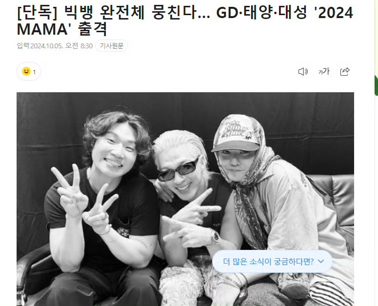 #BIGBANG完整体出演MAMA# 5日，据新闻1采访结果，BIGBANG的G