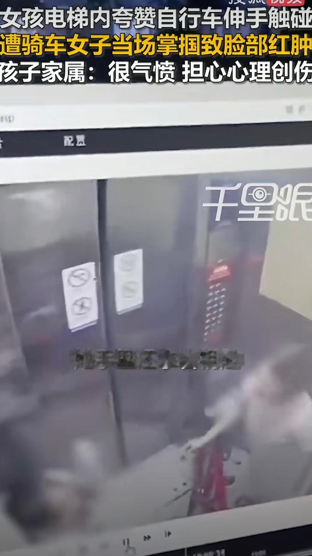 女孩摸自行车把手遭掌掴妈妈发声不喜欢别人碰自己的东西就说啊！孩子也应该教一下 不