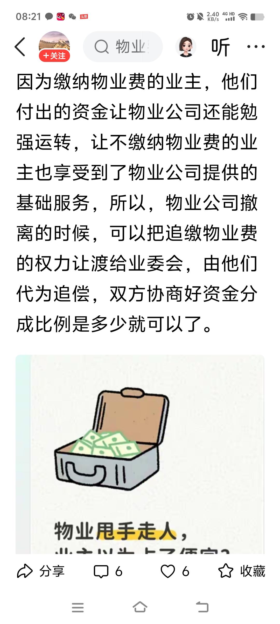 “物业人员要吃饭，要拿钱，要活命。”
回：
仅仅吃饭，拿钱，连十分之一都用不了。