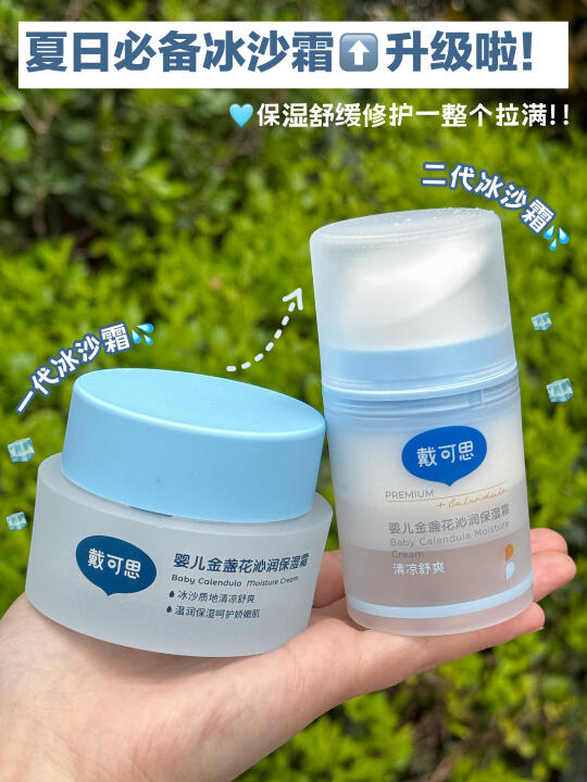 回购4年的冰沙面霜升级啦⬆️补水保湿赢麻了！