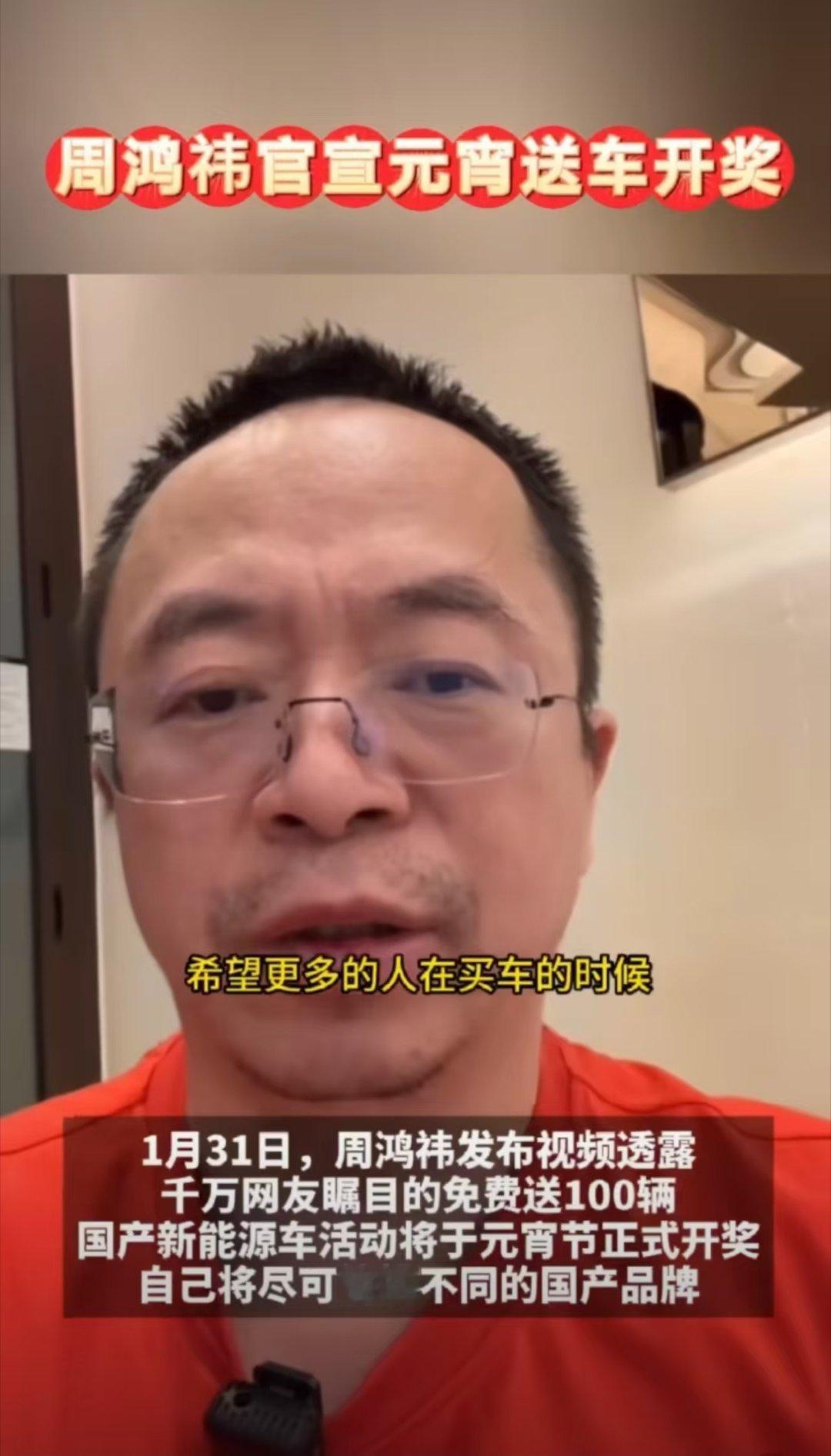 周鸿祎官宣元宵送车开奖 周鸿祎元宵节开奖惊喜！真金白银豪车相送！选DeepSee