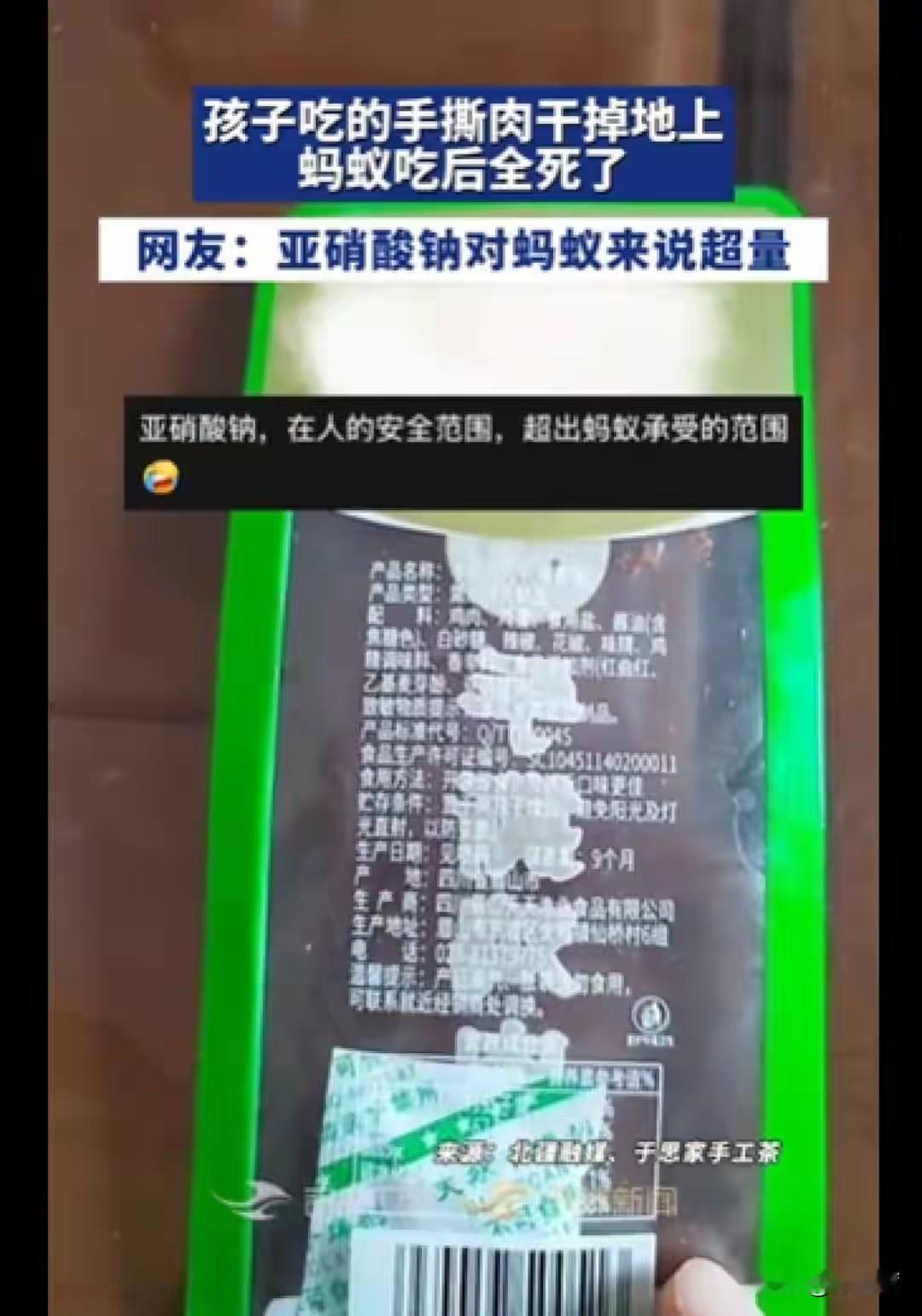 离谱一幕！孩子零食碎渣掉地上，蚂蚁吃完直接成片死亡，家长看完心头一紧
 
谁也没