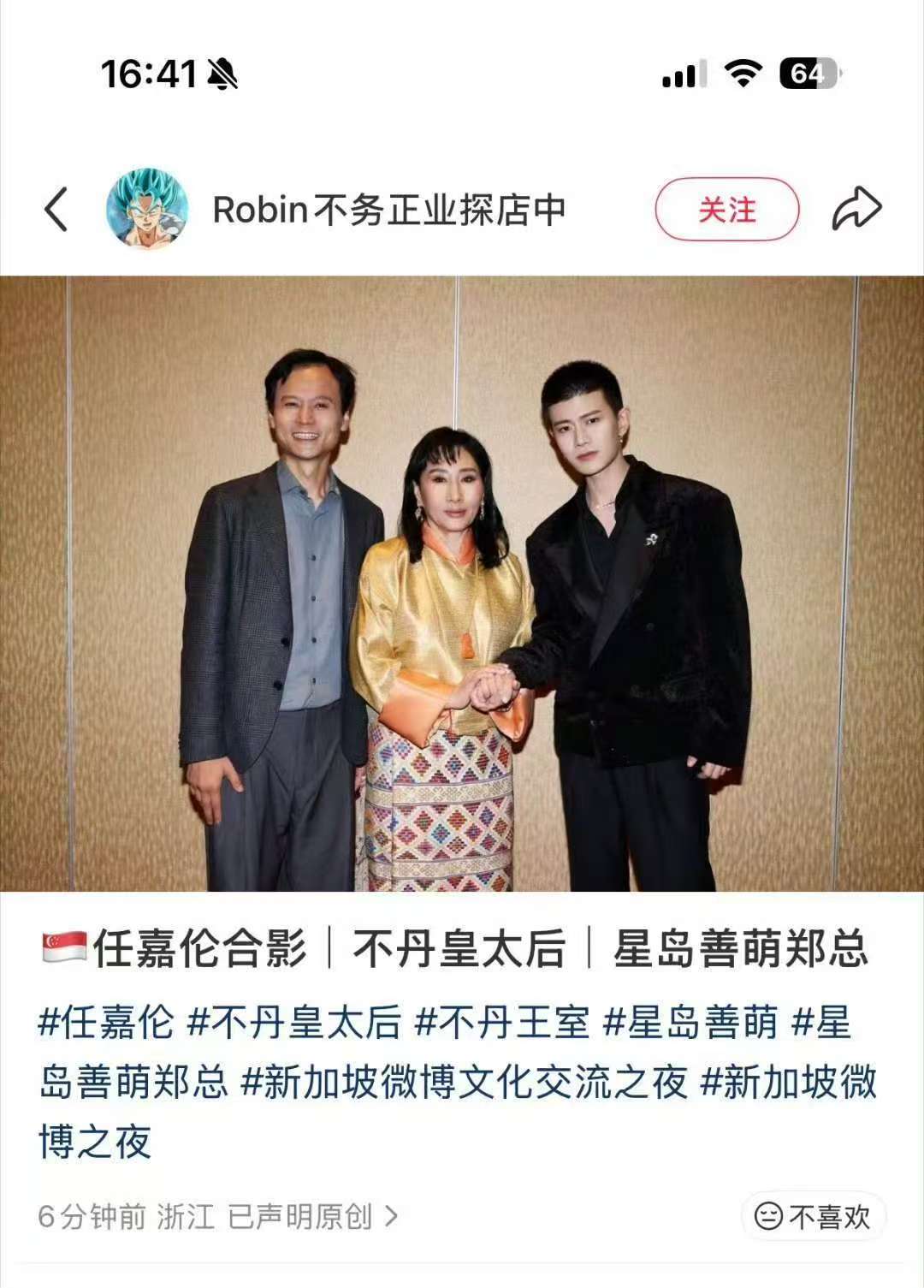 任嘉伦与不丹皇太后握手合影，可以，