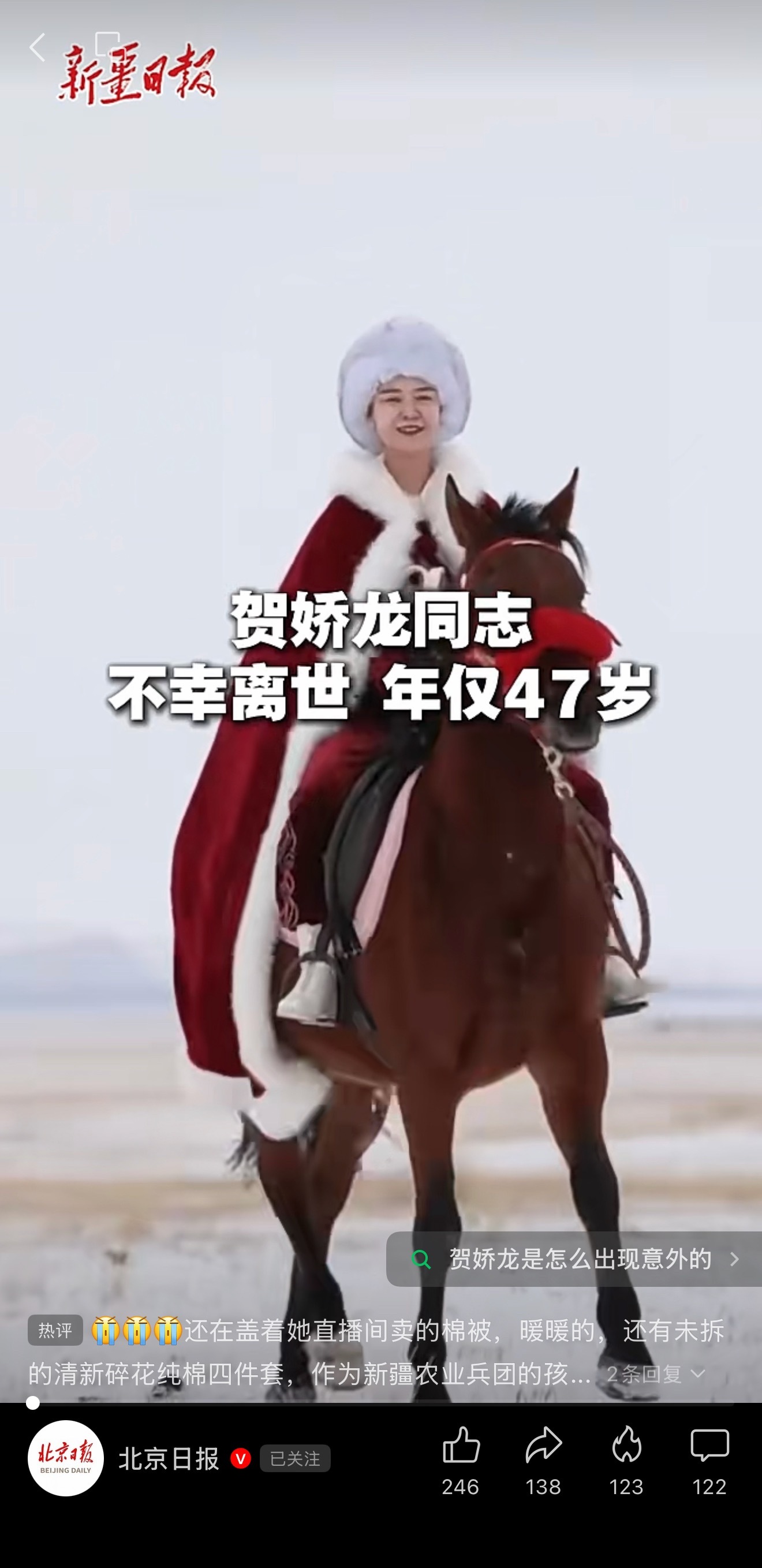 贺娇龙相册全是凌晨工作照片还在期待一个抢救过来的好消息！早晨起来就刷到了北京日报