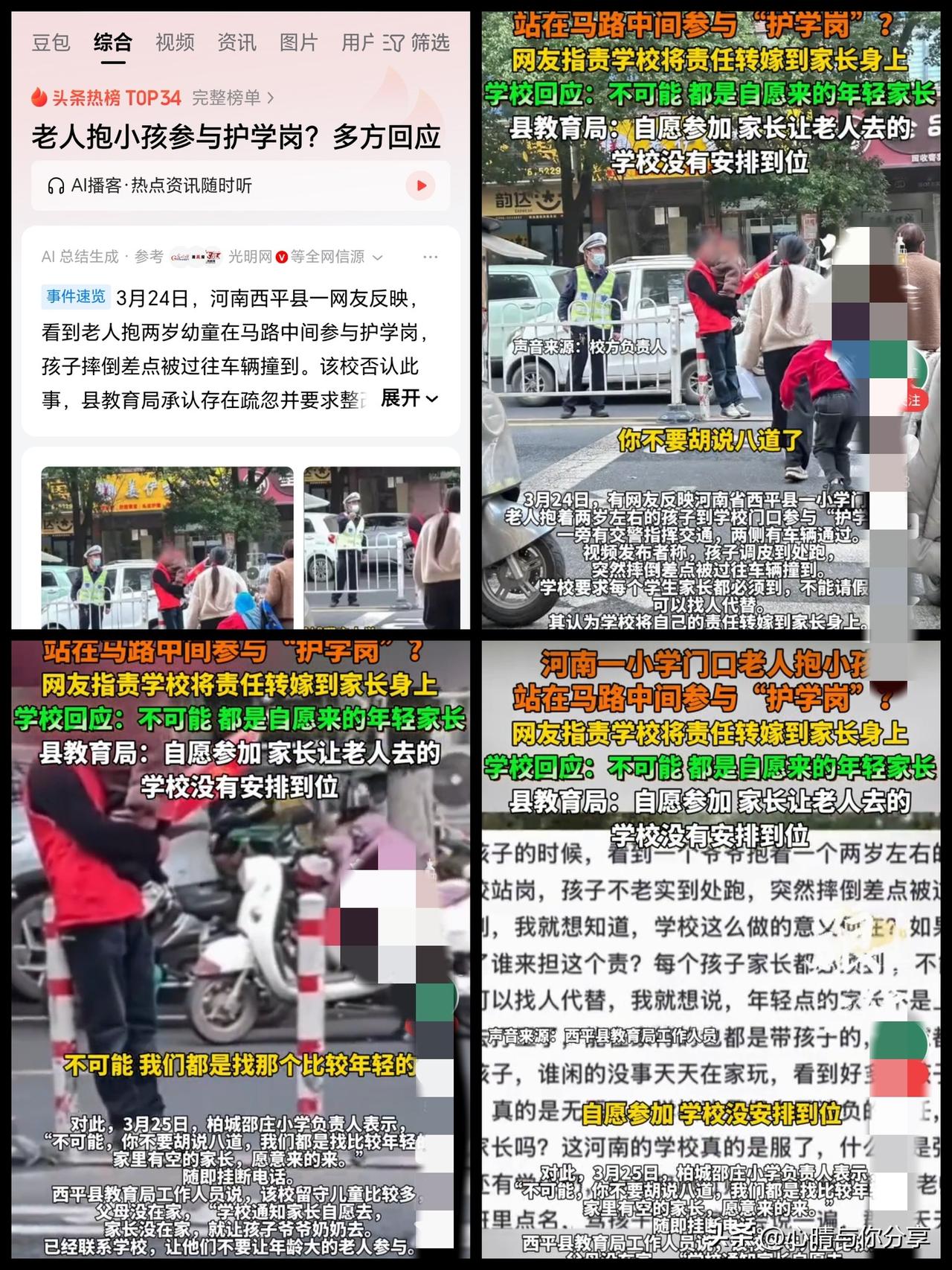 这样的护学岗意义何在？

3月24日，河南驻马店西平县柏城邵庄小学门口，一位老人