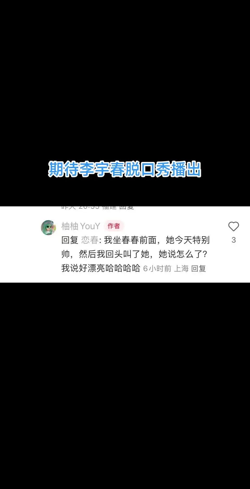 到处捡捡物料。期待 的脱口秀，双商极高的女士🥰