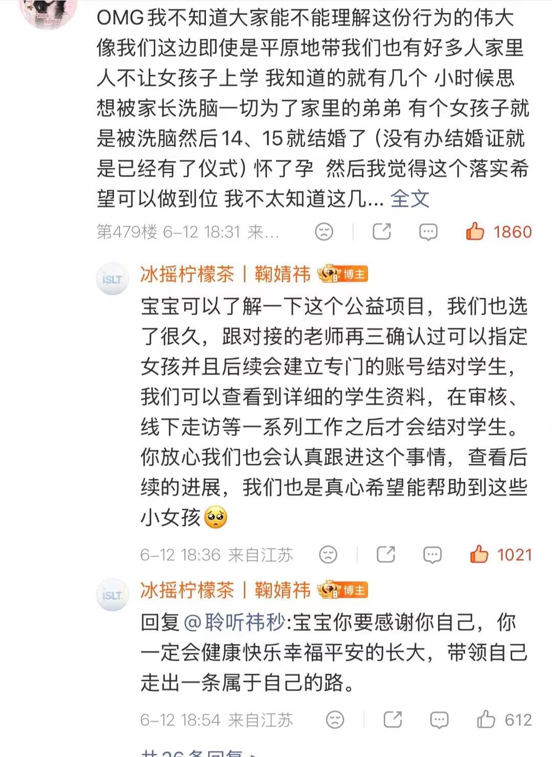 鞠婧祎粉丝好棒啊