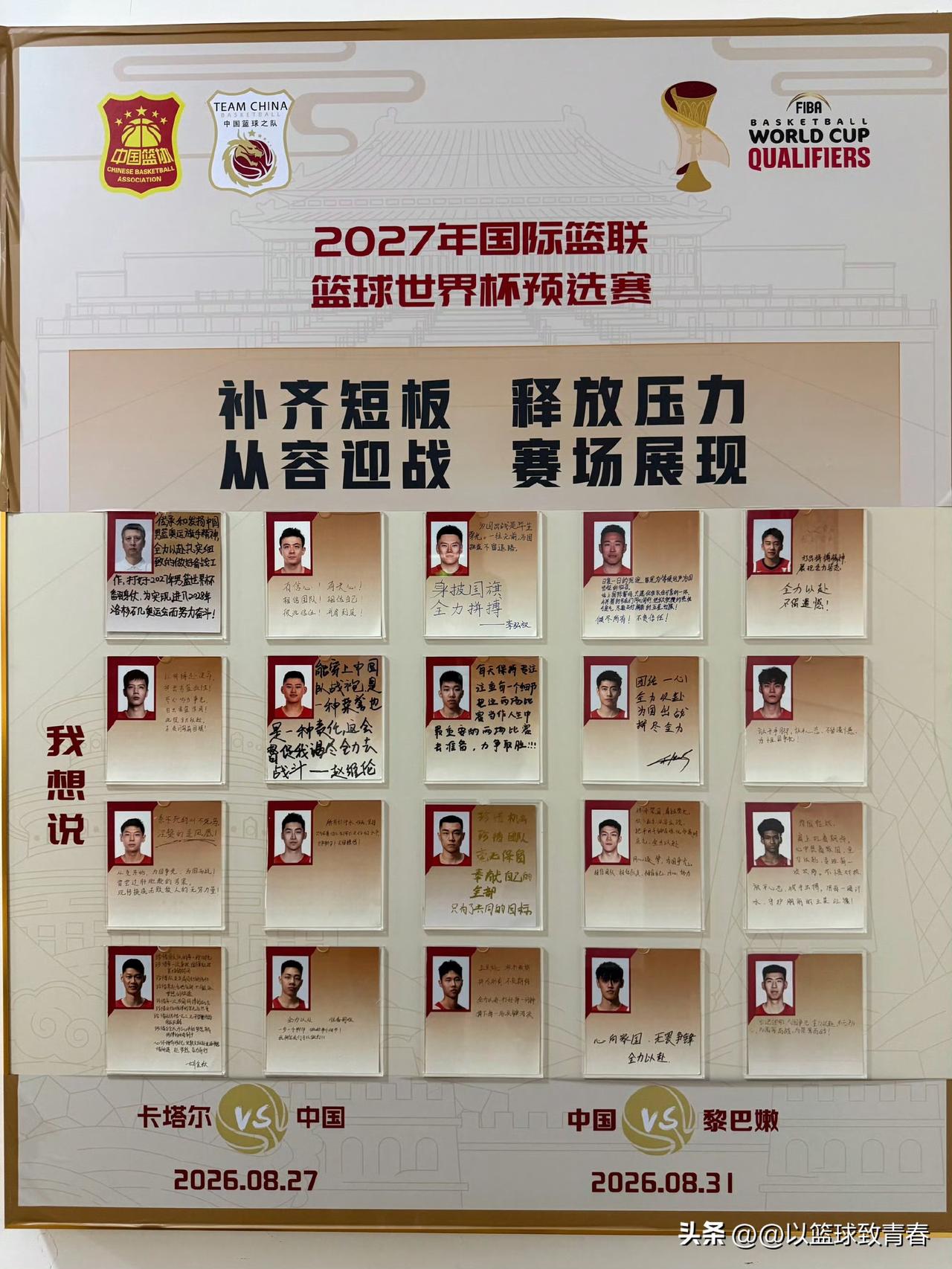 中国男篮众将身披国家队战袍，各球员为国征战自发宣言:


1.郭士强指导:传承发