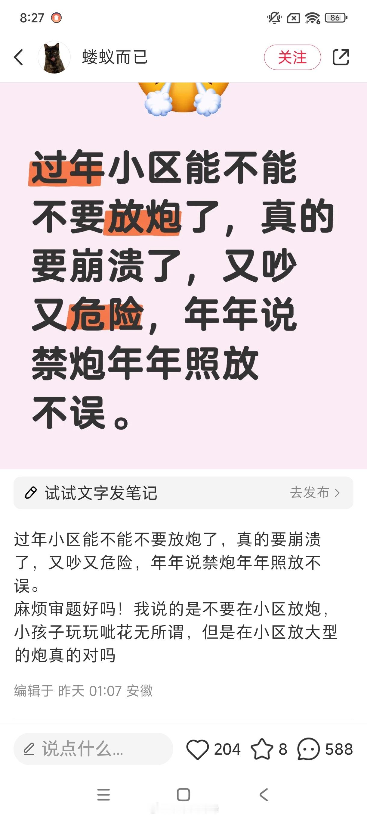 安徽网友：过年小区能不能不要放炮了，真的要崩溃了，又吵又危险 