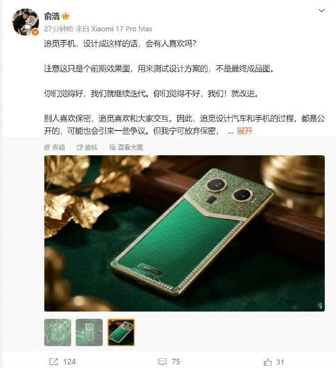 这就是号称要与华为小米三分天下的追觅手机。。。只能说这设计有点小众，可能某些老登