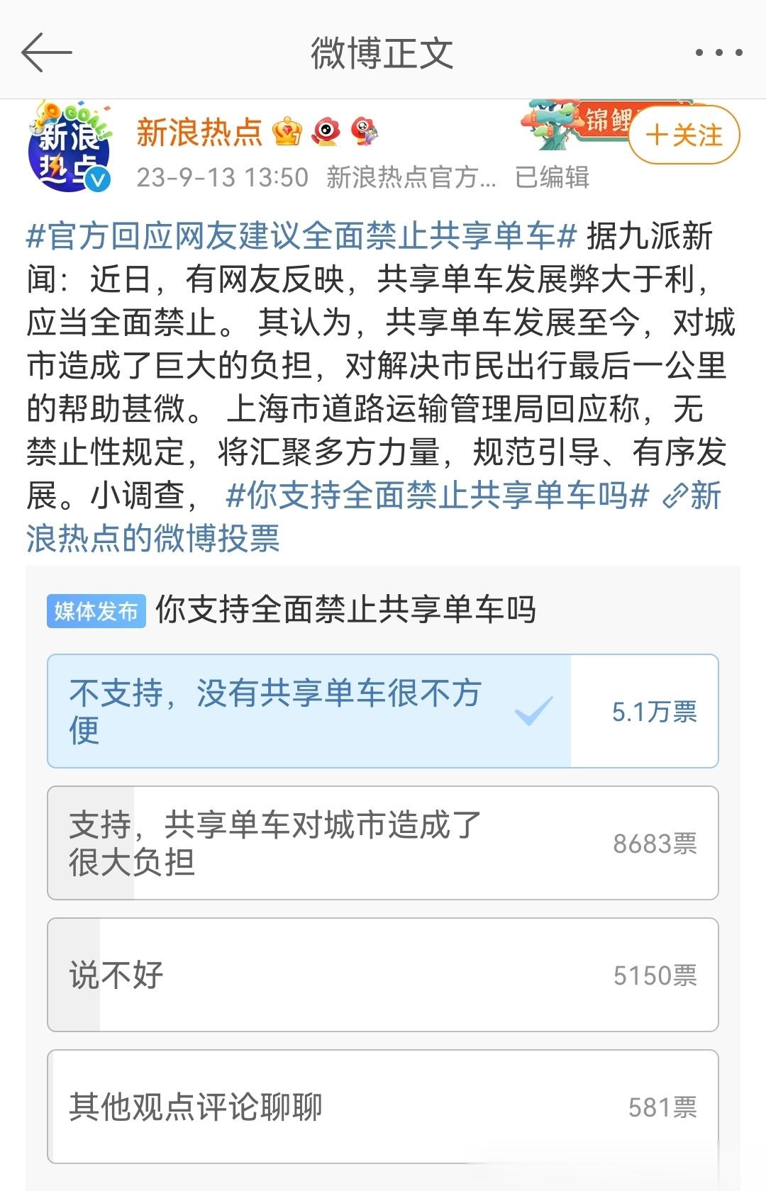 #官方回应网友建议全面禁止共享单车# 近日，有网友反映，共享单车发展弊大于利，应