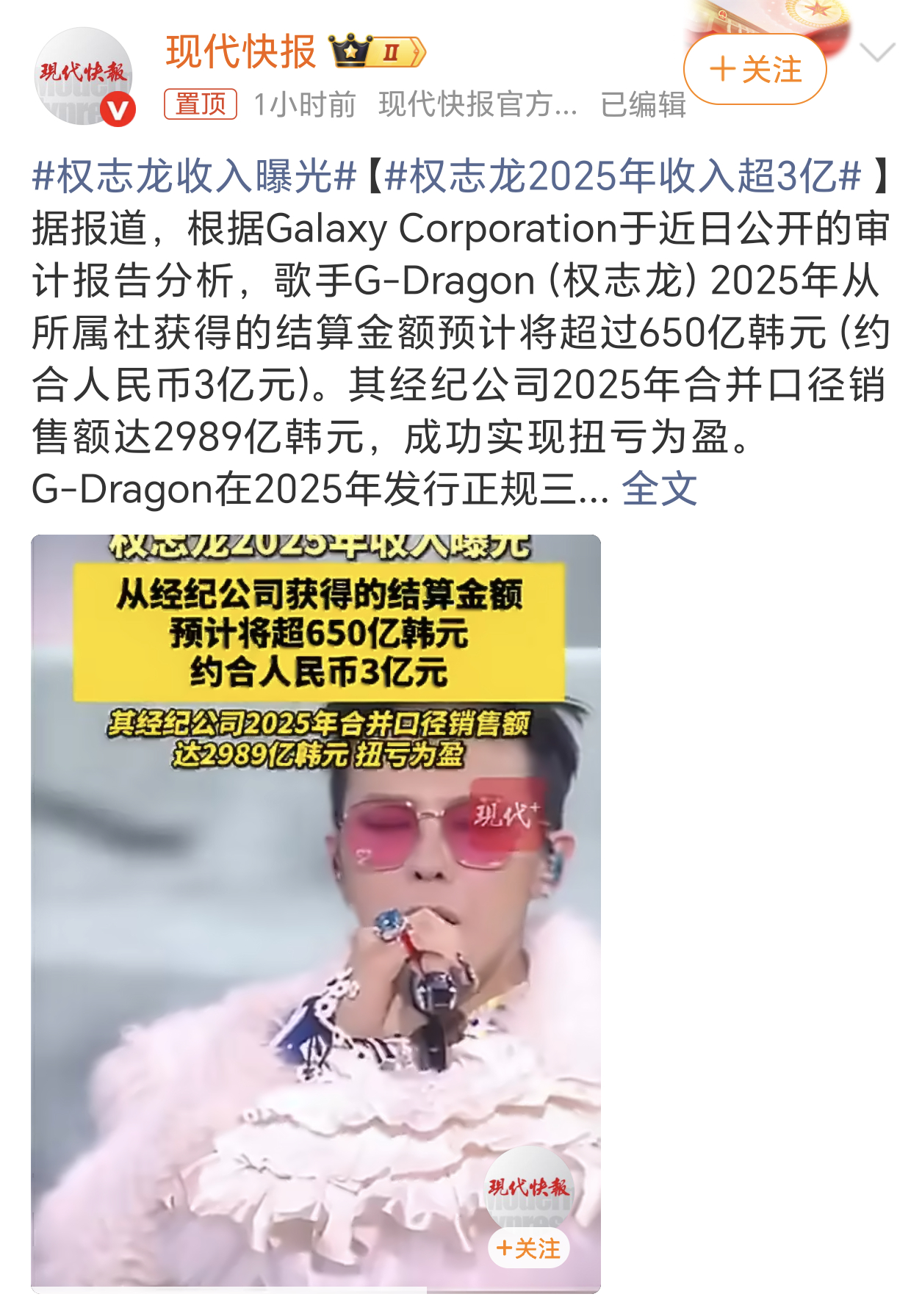 权志龙收入曝光艺人挣钱都是按亿计算的，真的太好赚了，羡慕啊。 