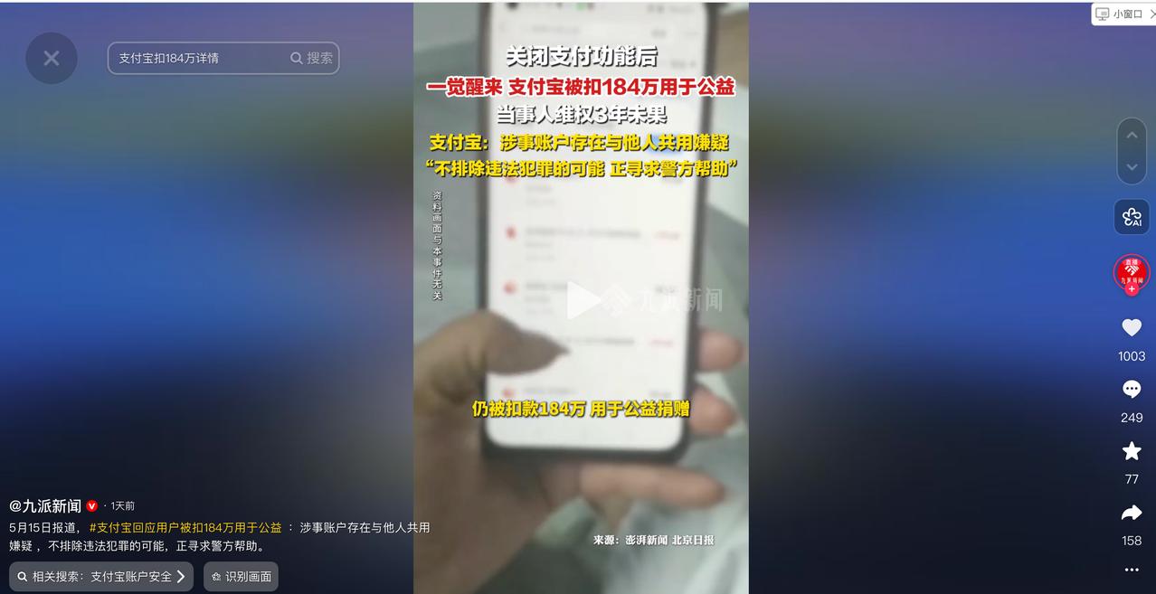 5月15日九派新闻报道，山西一名女子发现自己的支付宝账户被他人挤下线，担心资金安