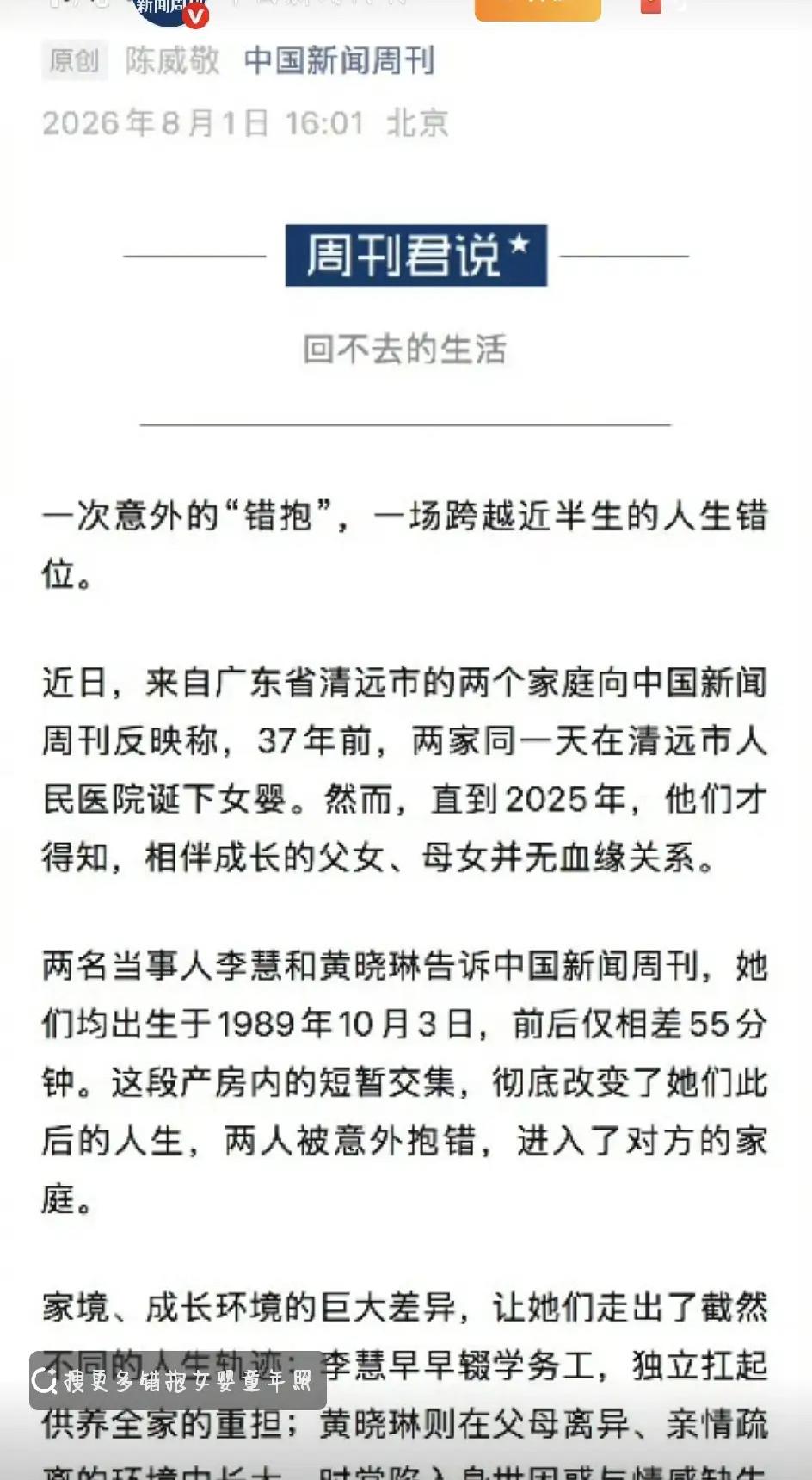 最近，广东清远爆出了一件让人心里不是滋味的事儿——两个女的，都37岁了，突然发现