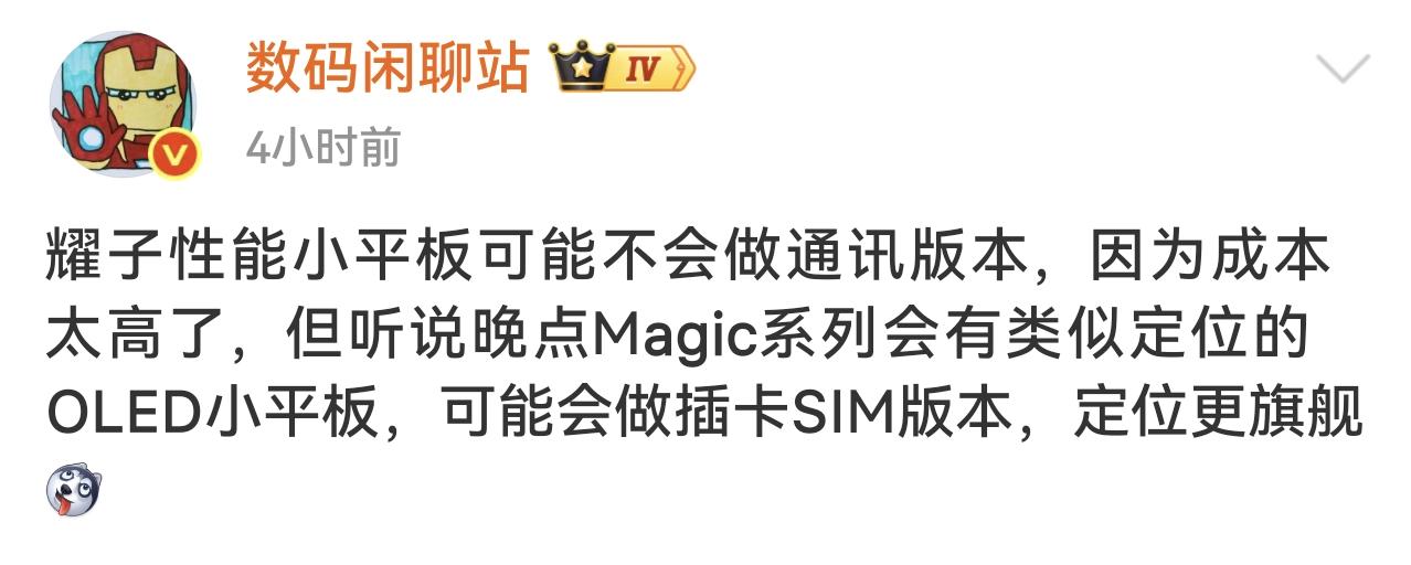 荣耀小平板：抱歉，我不能接点电话！
荣耀Magic系列小平板：别担心，我行啊！