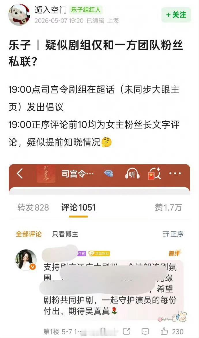 疑似宋祖儿方私联司宫令剧方～官博19点发文倡导爱剧护剧，粉丝秒跟，正序评论前十均