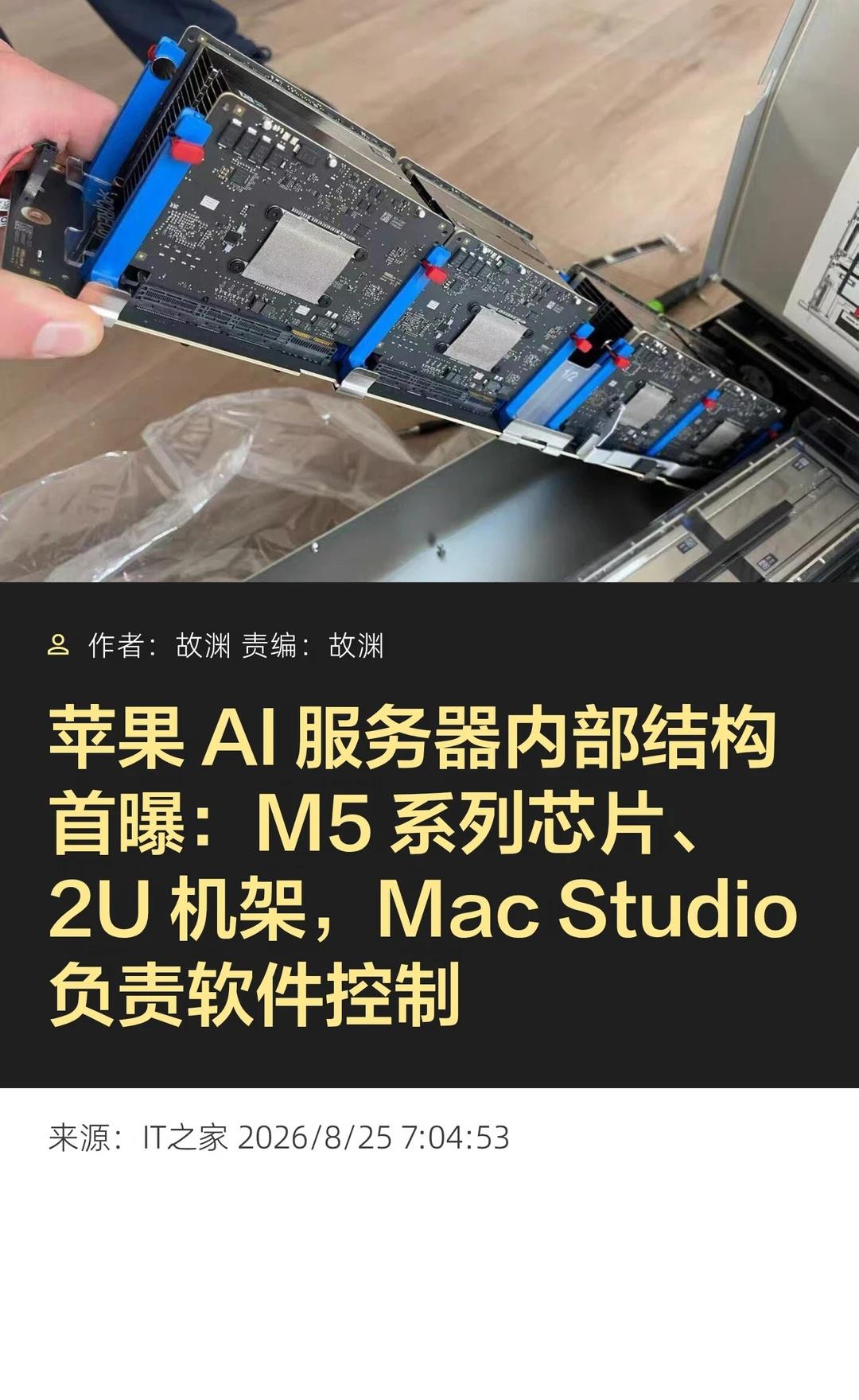 苹果AI服务器内部结构首曝，搭载M5系列芯片
🖥️消息源分享了四张图片，展示了