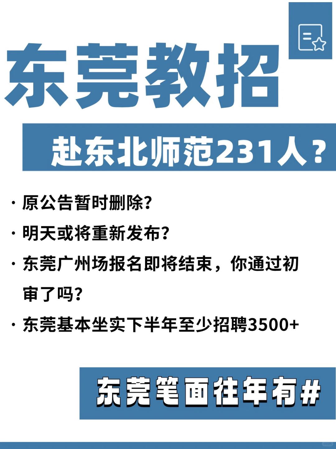 东莞又搞啥？刚出231人删了⏹️假期综合症？
